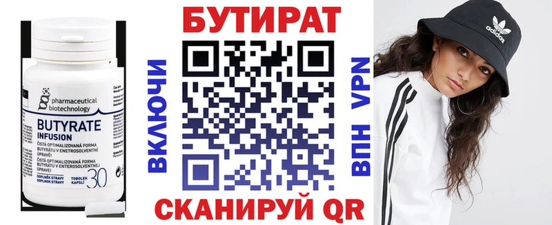 БУТИРАТ BDO  Богородск 