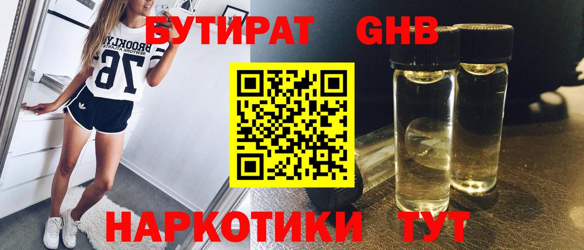 Богородск  Бутират бутик  Вход с VPN 