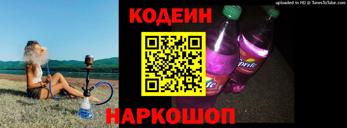 Богородск  Кодеин Purple Drank  Codein Purple Drank  Вход с VPN 