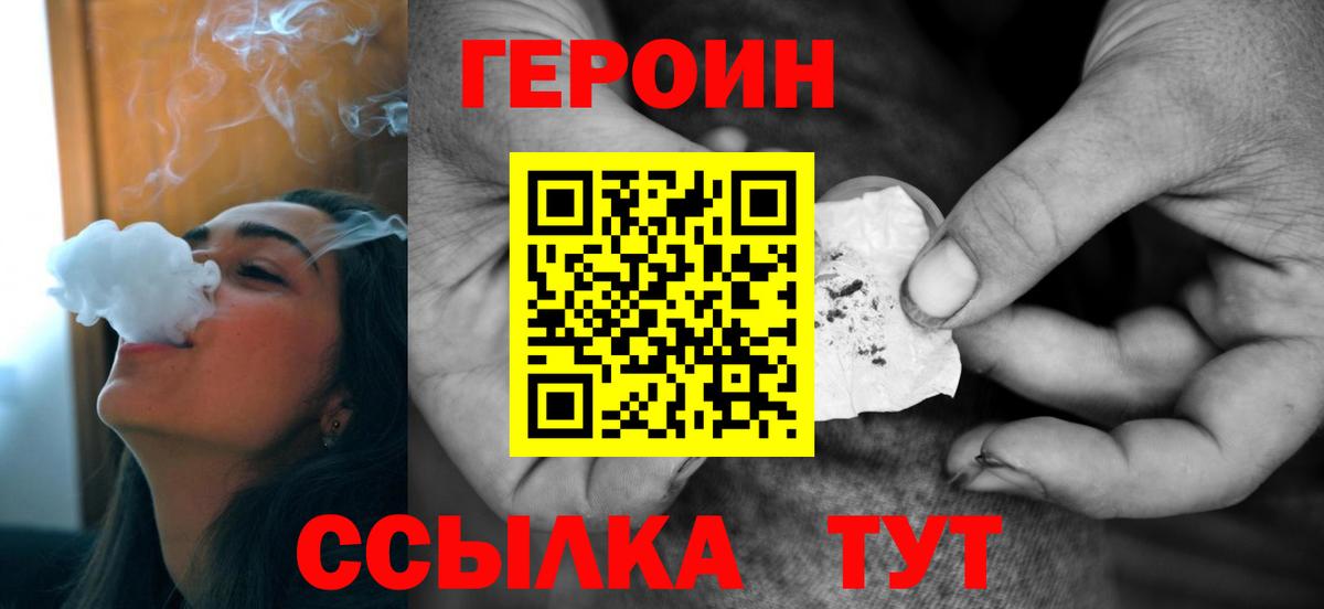 ГЕРОИН афганец  Вход с VPN  Богородск 