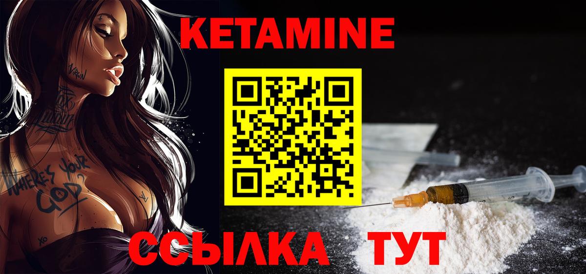 КЕТАМИН ketamine Богородск