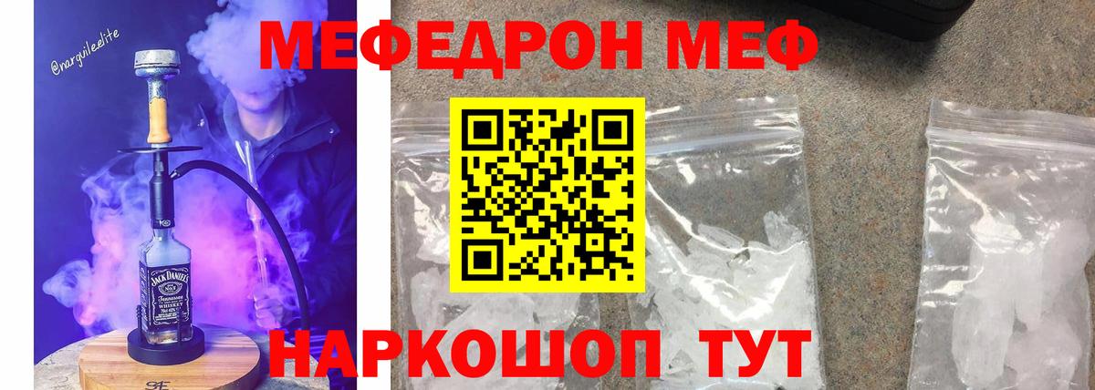 Меф мяу мяу мука Богородск