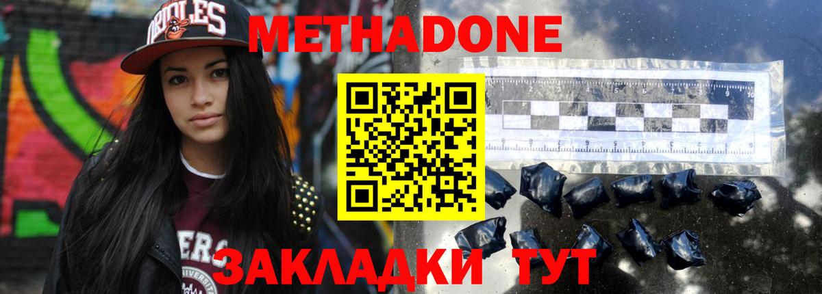 МЕТАДОН methadone  Вход с VPN  Метадон мёд  Богородск 
